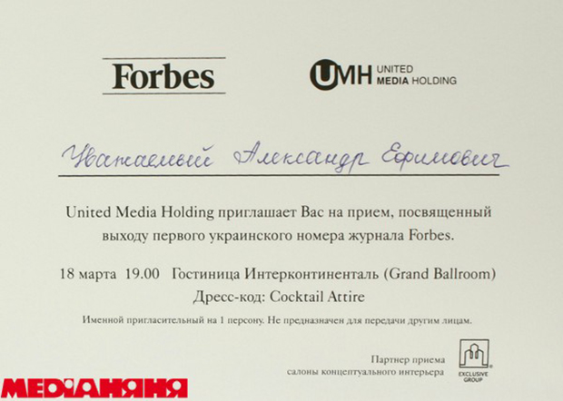 Роднянский, Forbes, FILM.UA