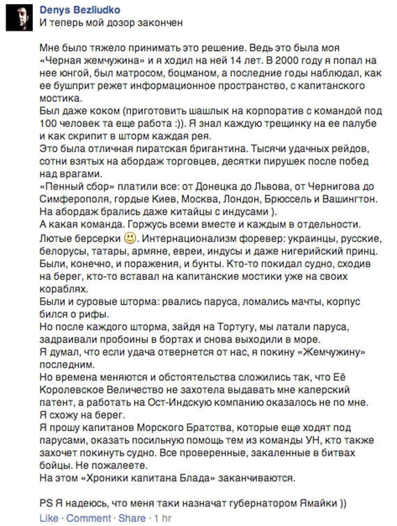 «Украинские новости», Денис Безлюдько, уволен, уходит, Тимошенко, директор по развитию, информагентство