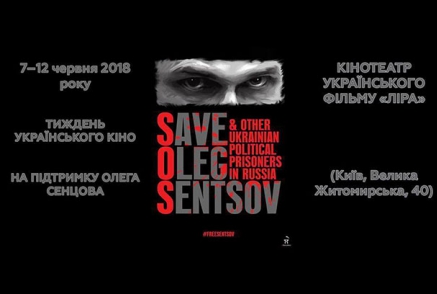 В Киеве пройдет благотворительный показ украинского кино в поддержку Олега Сенцова