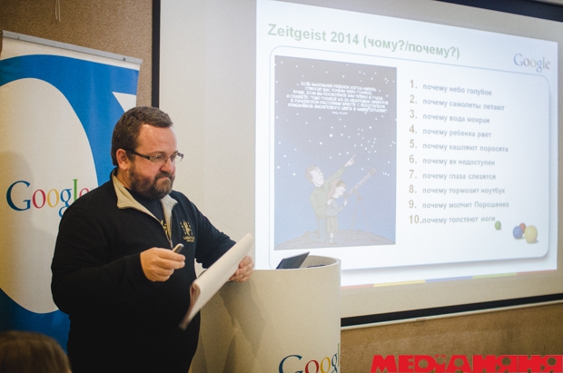 Google в Украине, Дмитрий Шоломко, Google Zeitgeist 2014, Google Zeitgeist, Арсений Финберг, Валерия Губренко