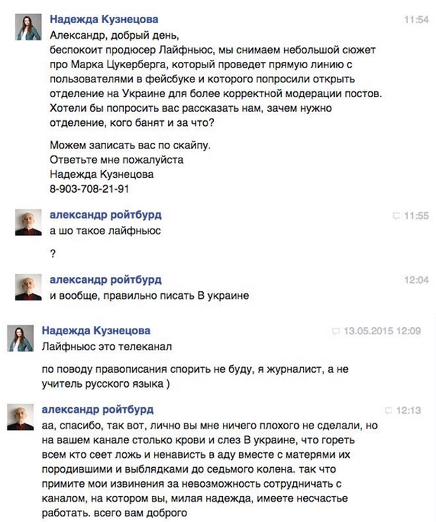 Facebook, LifeNews, Андрей Бондарь, Александр Ройтбурд, Максим Прасолов