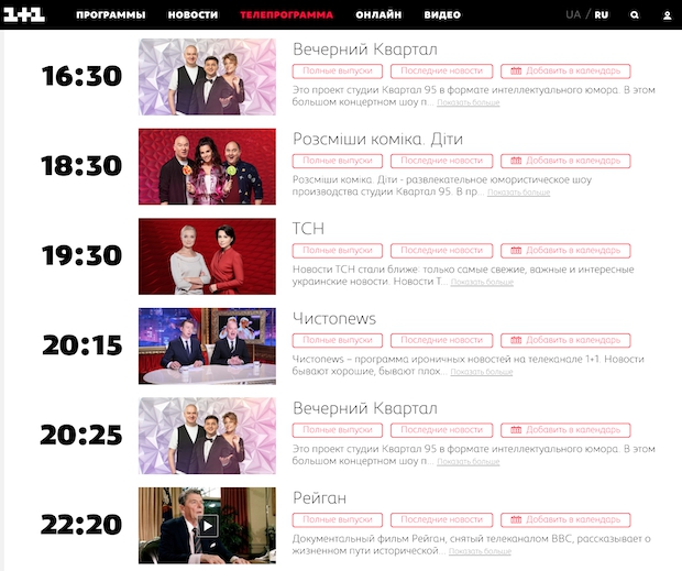 канал 1+1, Плюсы, 1+1 медиа, Владимир Зеленский, #выборы