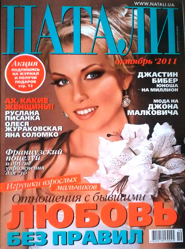 хит-парад женских журналов, жэенские журналы,«Натали»,«Женский журнал»,«Единственная»,Oops!,Pink