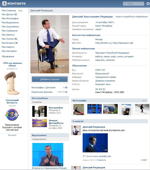 Дмитрий Медведев, Вконтакте, социальная сеть, facebook, Twitter, Павел Дуров