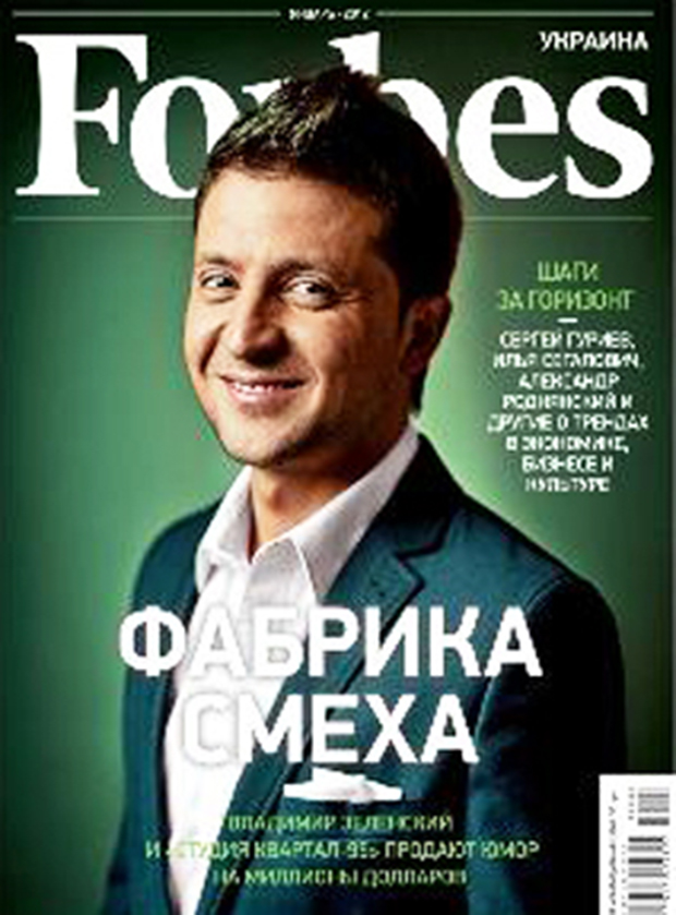 Владимир Зеленский, Forbes