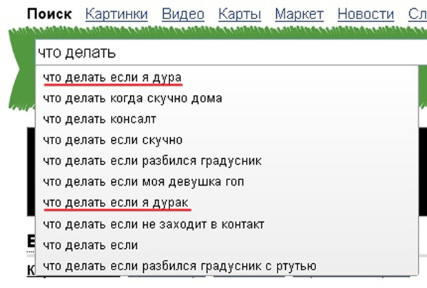 запросы в поисковиках, смешные запросы в поисковиках,  что будет