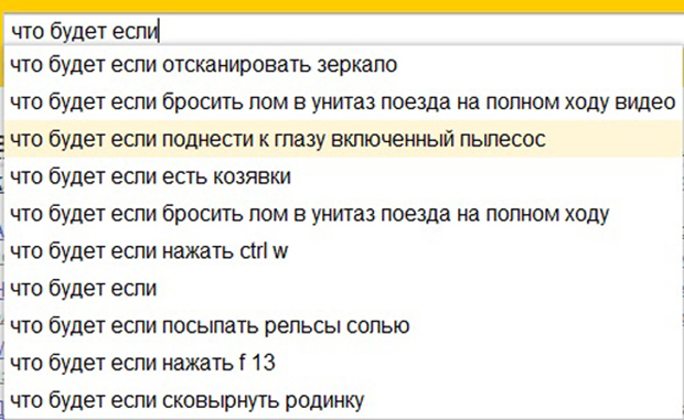 запросы в поисковиках, смешные запросы в поисковиках,  что будет