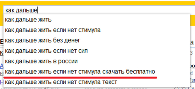 запросы в поисковиках, смешные запросы в поисковиках,  что будет