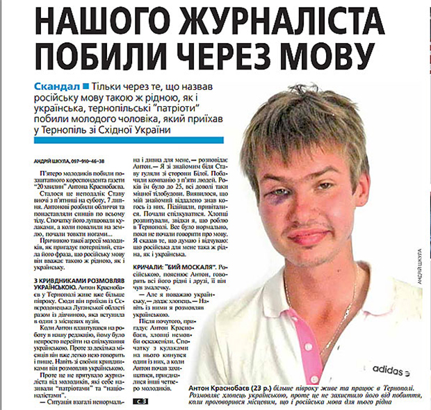 20 минут, газета 20 хвилин, Антон Краснобаев, избили журналиста