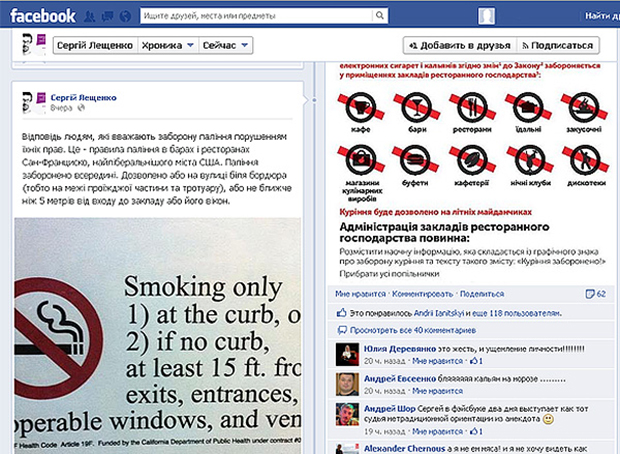 курение, запрет, Сергей Лещенко, фейсбук