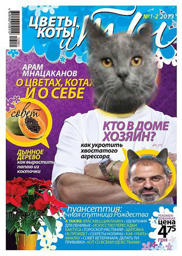 Арам Мнацаканов, адская кухня, 1+1, пресс-служба, обложка журнала, гордость, фотожаба, поиздевались над Мнацакановым