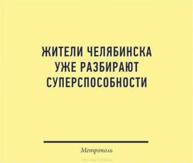 Челябинск, метеорит, падение, твиттер, хэштеги, фотожабы падение метеорита на Урале, пострадавшие
