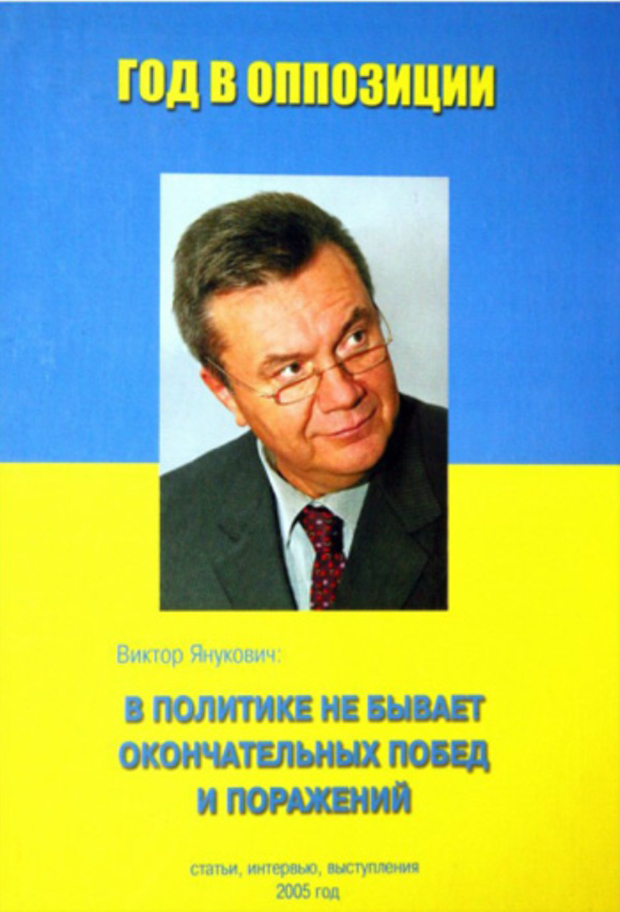 Виктор Янукович, книги, проффесор, книги Виктора Федоровича, Янукович написал книгу