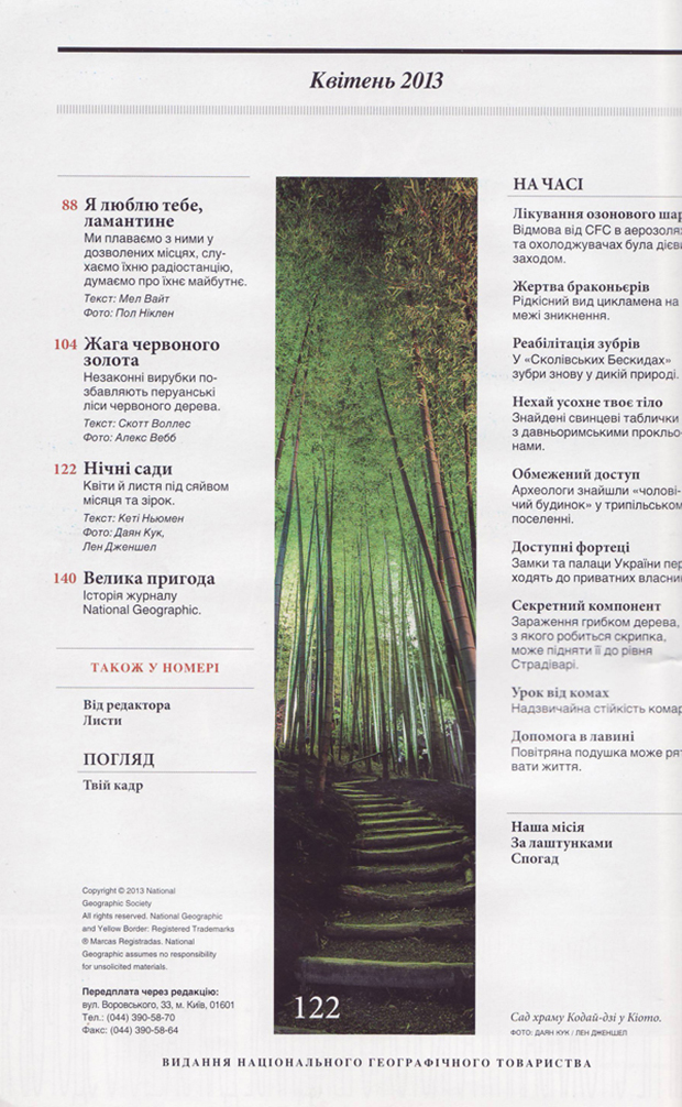 National Geographic в Украине, Географик, НГ, NG, NatGeo, Санома, Sanoma Media