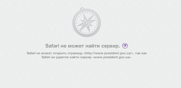 Виктор Янукович, президент Украины, сайт президента, официальный сайт, лежит, взломали