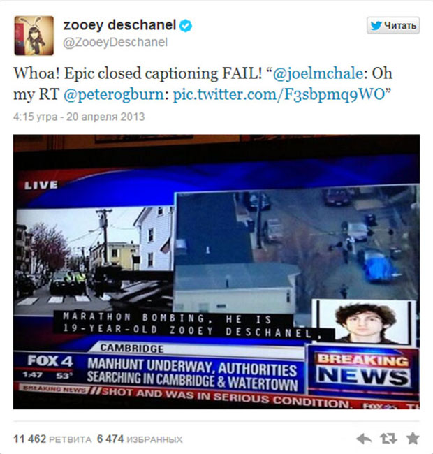 Fox 4, Зоуи Дешанель, эпик фейл, взрывы в Бостоне, обвиняемые во взрывах
