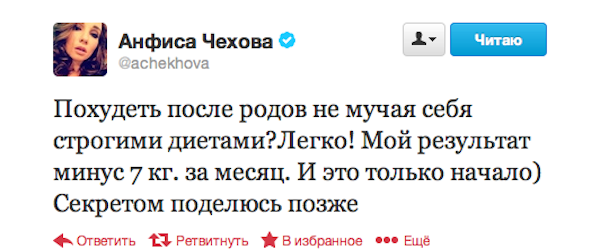 Анфиса Чехова, телеведущая, похудела, роды, диета, сбросила 7 кг, секрет похудения