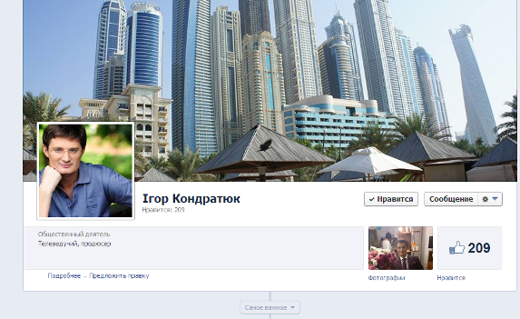 Игорь Кондратюк, СТБ, завел страницу, завел аккаунт в Фейсбук, Facebook