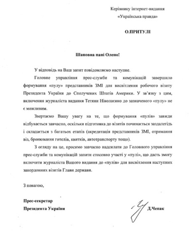 Украинская правда, Янукович, президент, интервью, отказал в интервью, официальный отказ, поездка в США