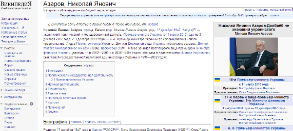 Википедия, Николай Азаров