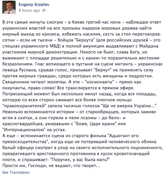 Евгений Киселев, Евромайдан, разгон, журналист, давление, дипломат, Москва