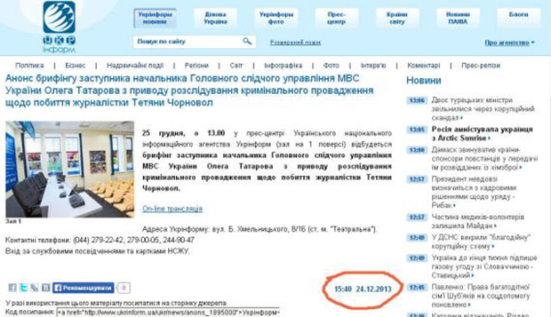 Татьяна Черновол, избиение, напали на Черновол, Укринформ, ошибка, версия милиции, провокация, расследование дела
