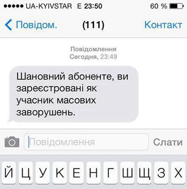 MTS Ukraine, рассылка, абоненты, Kievstar, SMS, Грушевского, Майдан, цензура, запугивания