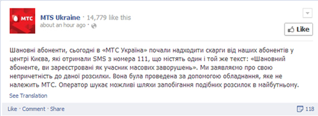 MTS Ukraine, рассылка, абоненты, Kievstar, SMS, Грушевского, Майдан, цензура, запугивания