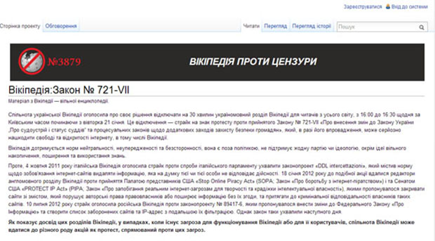 Википедия, протест, Колесниченко, закон о диктатуре, №721-VII﻿, цензура, Украина, Майдан