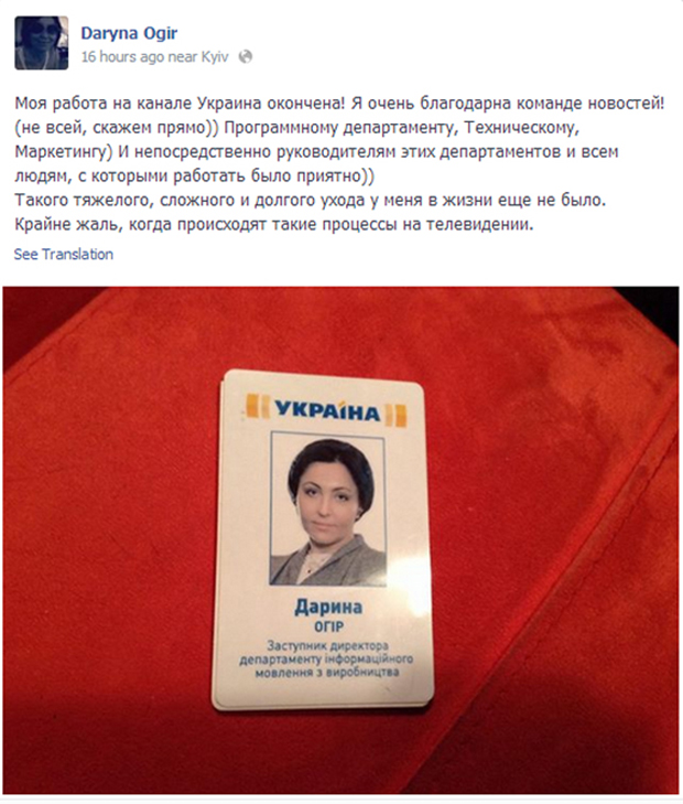 канал Украина, Дарина Огир, информационное вещание, кадры, уволилась, уволена
