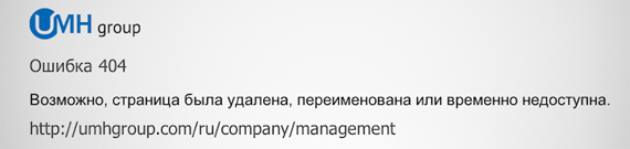 UMH Group, Курченко, Ровенский, пропал, наблюдательный совет, топ-менеджмент, сайт