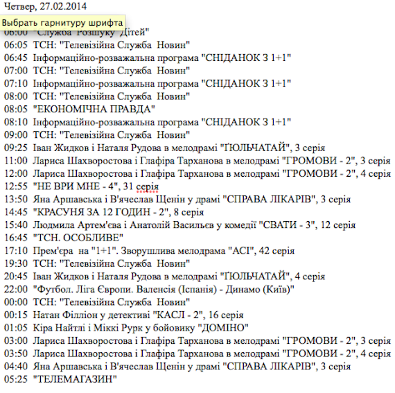 1+1, Плюсы, телепрограмма 1+1, изменения в программе 1+1, траур 28 февраля, события в Украине