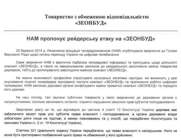 Янукович, Зеонбуд, цифровое телевидение, рейдерский захват, компания, боится, оператор