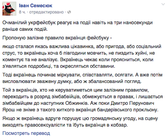 Иван Семесюк, паника в соцсетях, украинцы в соцсетях, обсуждение в Фейсбуке