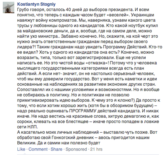 Константин Стогний, надзвичайнi новини, ICTV, ведущий, выборы, Украина, президент, Саша Белый, расследование