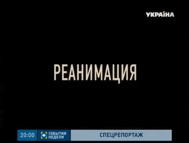 Спецпроект, спецрепортаж, СТБ, Украина, Еспресо.tv, ТВi, канал 24