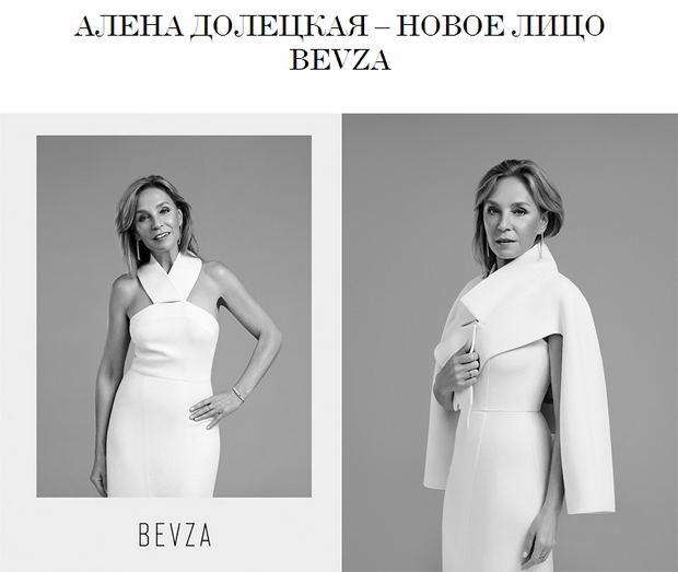 Алена Долецкая, Interview Russia, Bevza