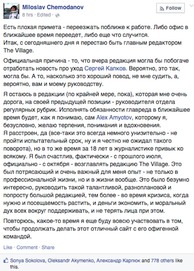 The Village, Мирослав Чемоданов, Алексей Аметов
