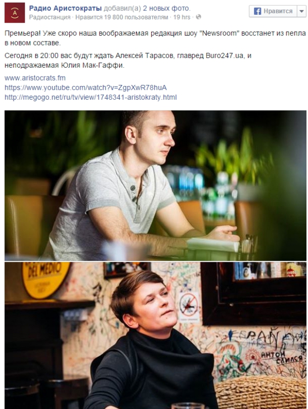 Аристократы, Юлия МакГаффи, Алексей Тарасов, Newsroom