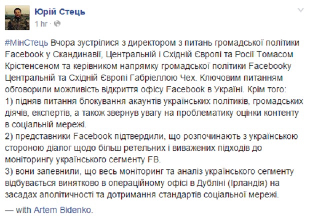 Facebook, Юрий Стець