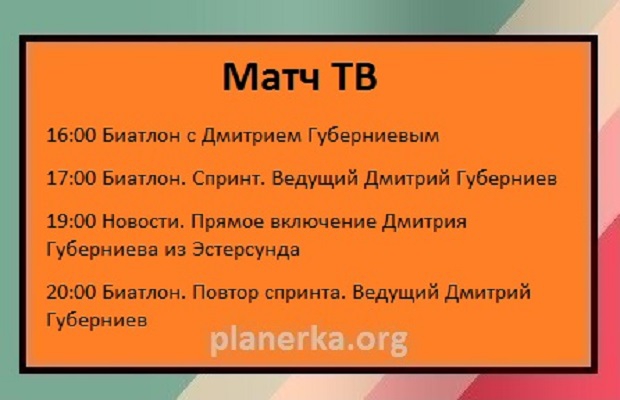 Первый канал, НТВ, Рен-ТВ, Пятница!, ТНТ, Россия 24, СТС
