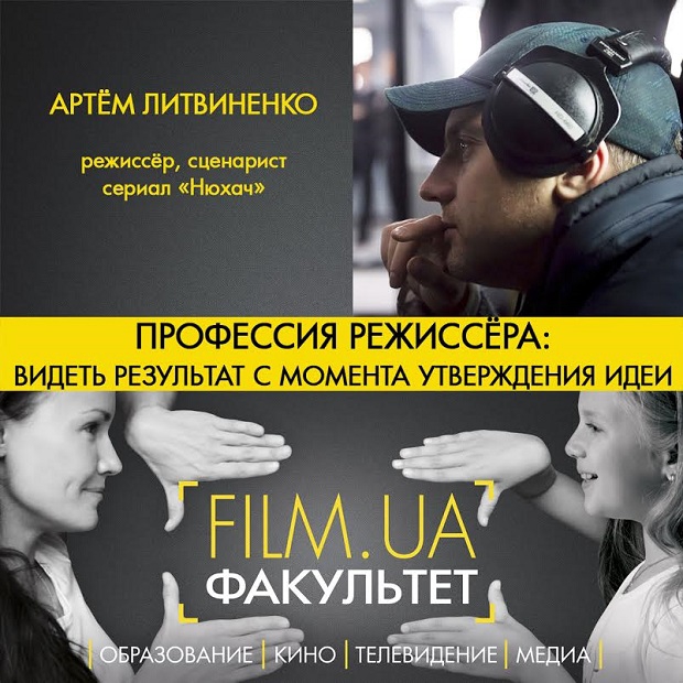 Нюхач, FILM.UA, Артем Литвиненко, Skill Bill Pro