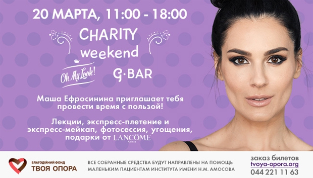 Маша Ефросинина, Твоя опора, Charity Weekend