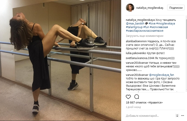 Наталья Могилевская, Танцы со звездами, Плюсы, 1+1