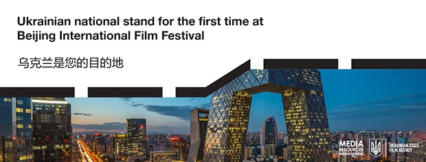 Китай, Filmart, Shanghai Film Festival, FILM.UA, Госкино, Украинская киноассоциация