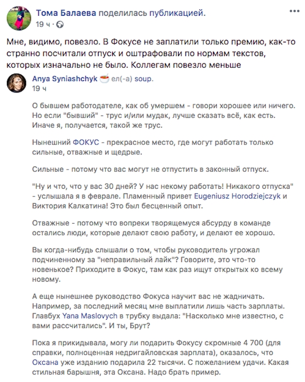 Фокус, Оксана Савченко, Анна Синящик, Тома Балаева