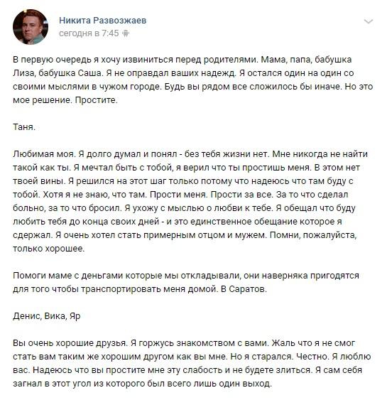 Никита Развозжаев