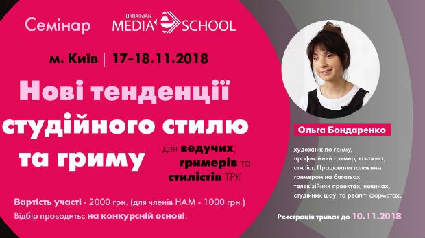 Ukrainian Media E-School, Елена Бондаренко