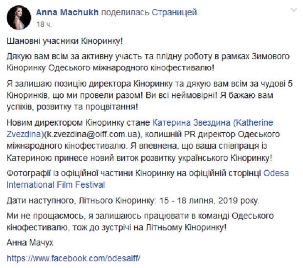 Анна Мачух, Кинорынок, ОМКФ, Катерина Звездина