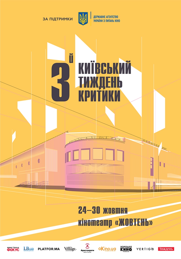 Київський тиждень критики, Госкино, Arthouse Traffic